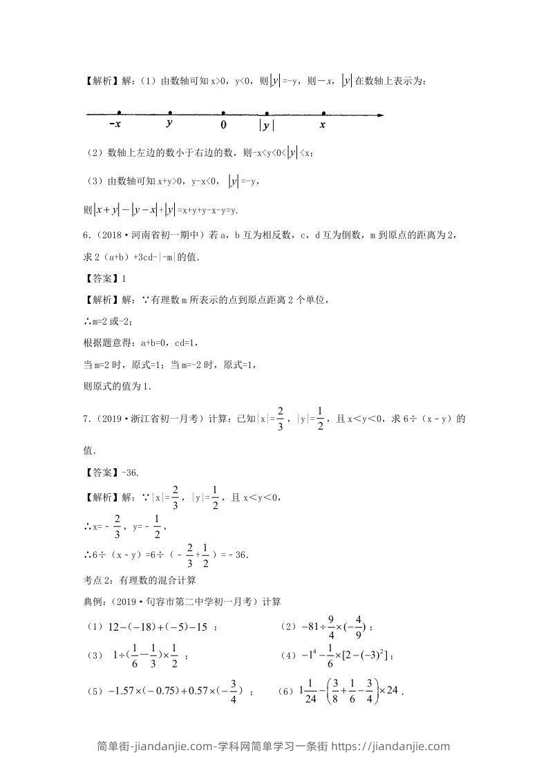 图片[3]-七年级上册数学第一章测试卷及答案人教版(二)(Word版)-简单街-jiandanjie.com