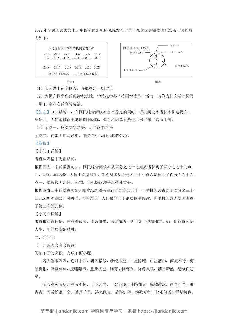 图片[3]-2022-2023学年山东省济南市历下区九年级上学期语文期中试题及答案(Word版)-简单街-jiandanjie.com