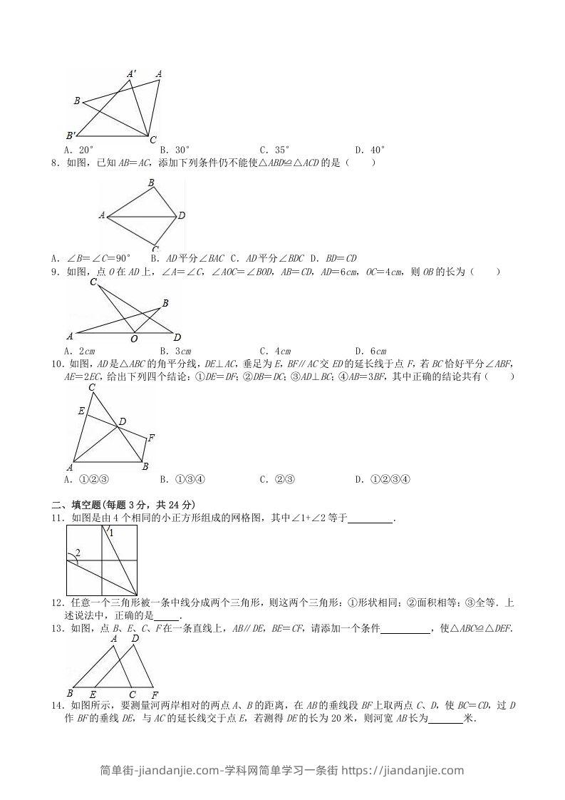 图片[2]-2022-2023学年人教版八年级数学上册第12章全等三角形单元检测试题及答案(Word版)-简单街-jiandanjie.com