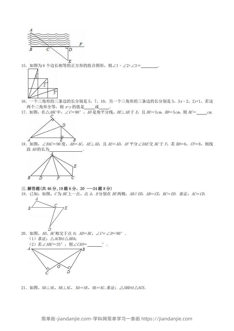 图片[3]-2022-2023学年人教版八年级数学上册第12章全等三角形单元检测试题及答案(Word版)-简单街-jiandanjie.com