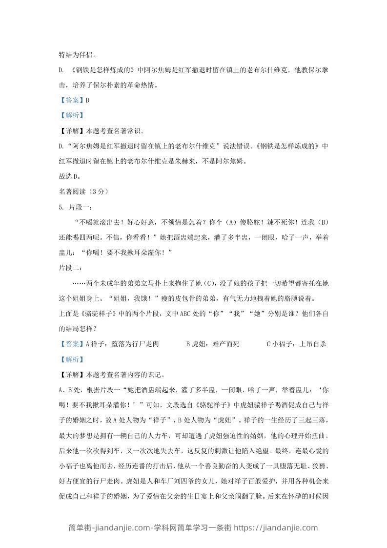 图片[3]-2023-2024学年辽宁省沈阳市铁西区九年级上学期语文期末试题及答案(Word版)-简单街-jiandanjie.com