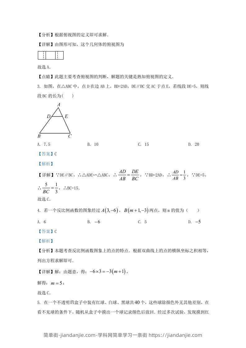 图片[2]-2023-2024学年陕西省西安市长安九年级上学期数学期末试题及答案(Word版)-简单街-jiandanjie.com