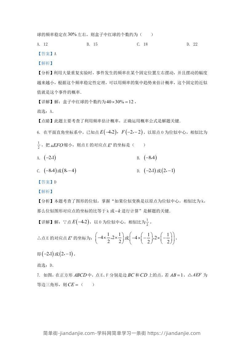 图片[3]-2023-2024学年陕西省西安市长安九年级上学期数学期末试题及答案(Word版)-简单街-jiandanjie.com