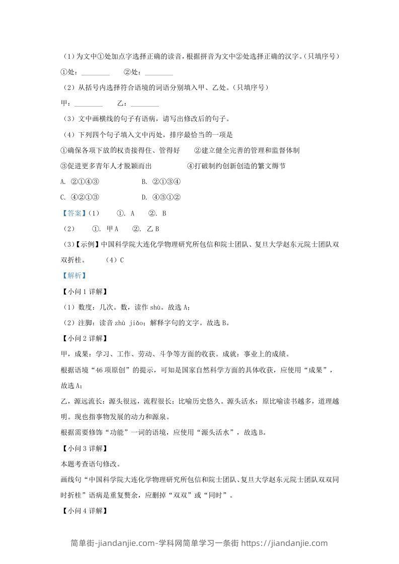 图片[2]-2022-2023学年福建省宁德市霞浦县九年级上学期语文期中试题及答(Word版)-简单街-jiandanjie.com