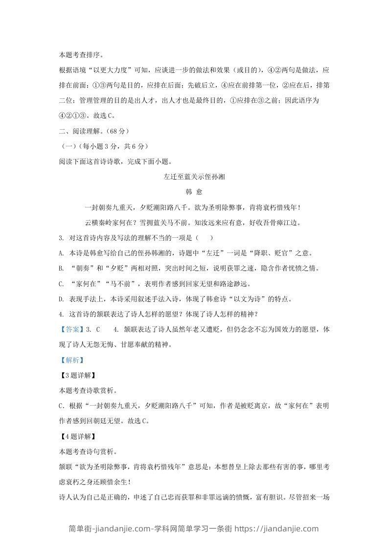 图片[3]-2022-2023学年福建省宁德市霞浦县九年级上学期语文期中试题及答(Word版)-简单街-jiandanjie.com