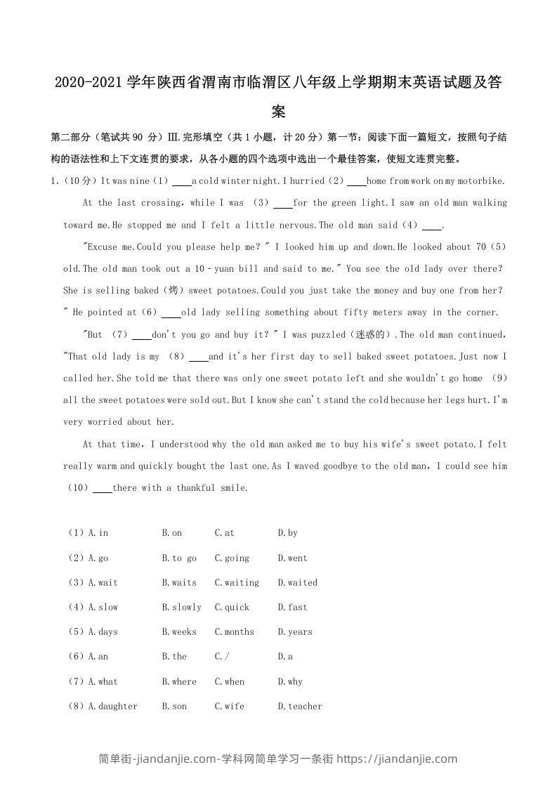 图片[1]-2020-2021学年陕西省渭南市临渭区八年级上学期期末英语试题及答案(Word版)-简单街-jiandanjie.com