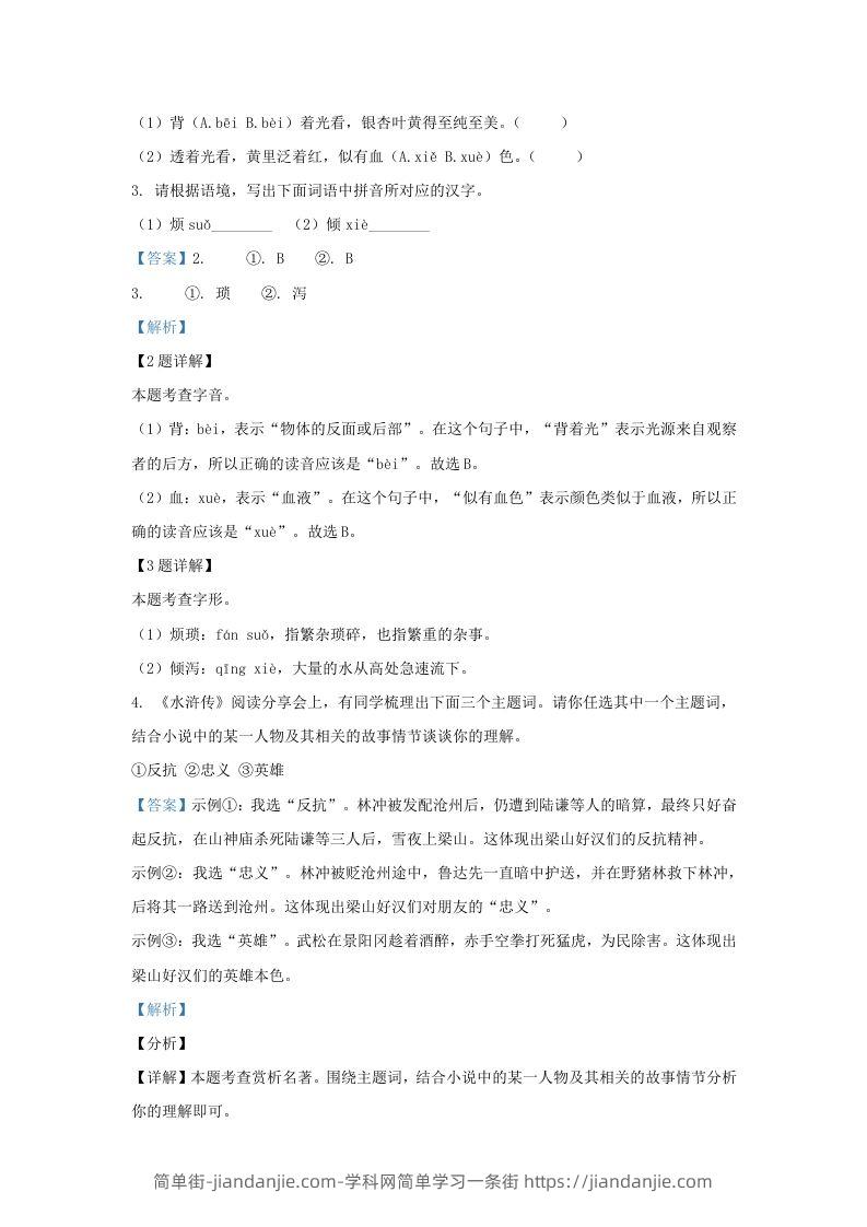 图片[2]-2023-2024学年陕西省西安市莲湖区九年级上学期语文期末试题及答案(Word版)-简单街-jiandanjie.com