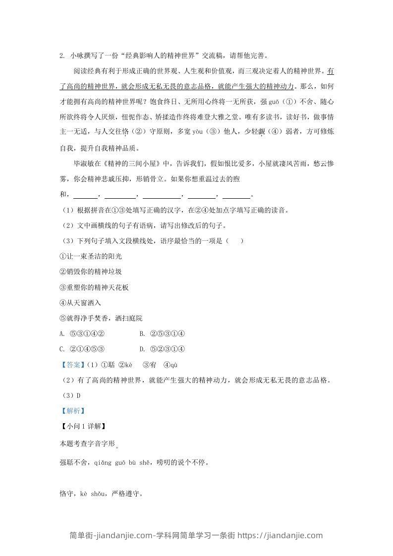 图片[2]-2022-2023学年福建省三明市宁化县九年级上学期语文第二次月考试题及答案(Word版)-简单街-jiandanjie.com