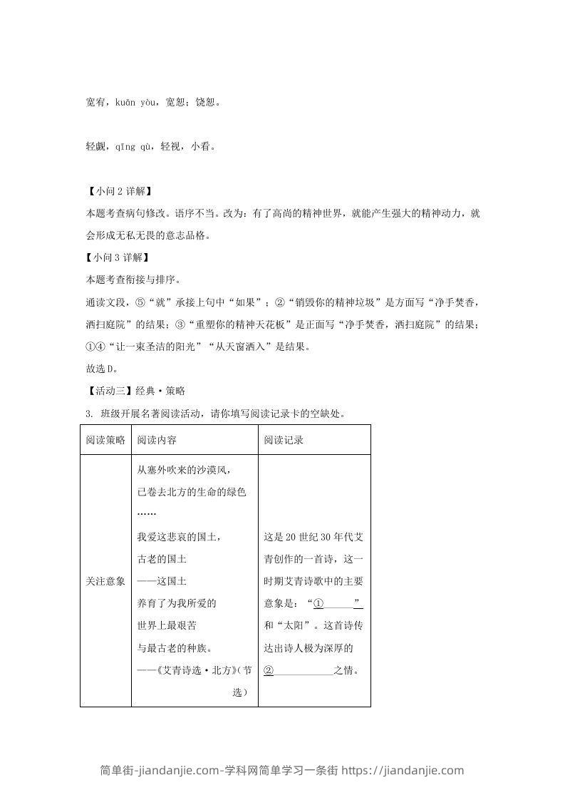 图片[3]-2022-2023学年福建省三明市宁化县九年级上学期语文第二次月考试题及答案(Word版)-简单街-jiandanjie.com