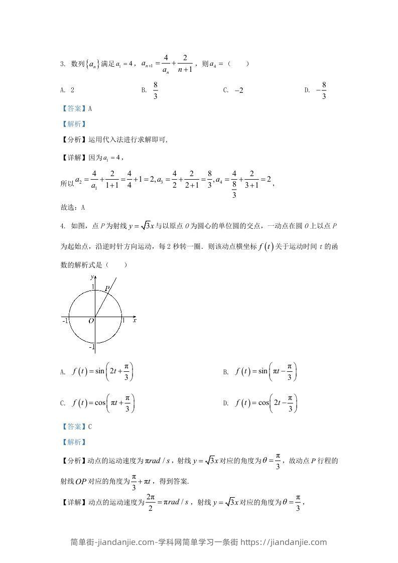 图片[2]-2022-2023学年河北省保定市高三上学期期末数学试题及答案(Word版)-简单街-jiandanjie.com