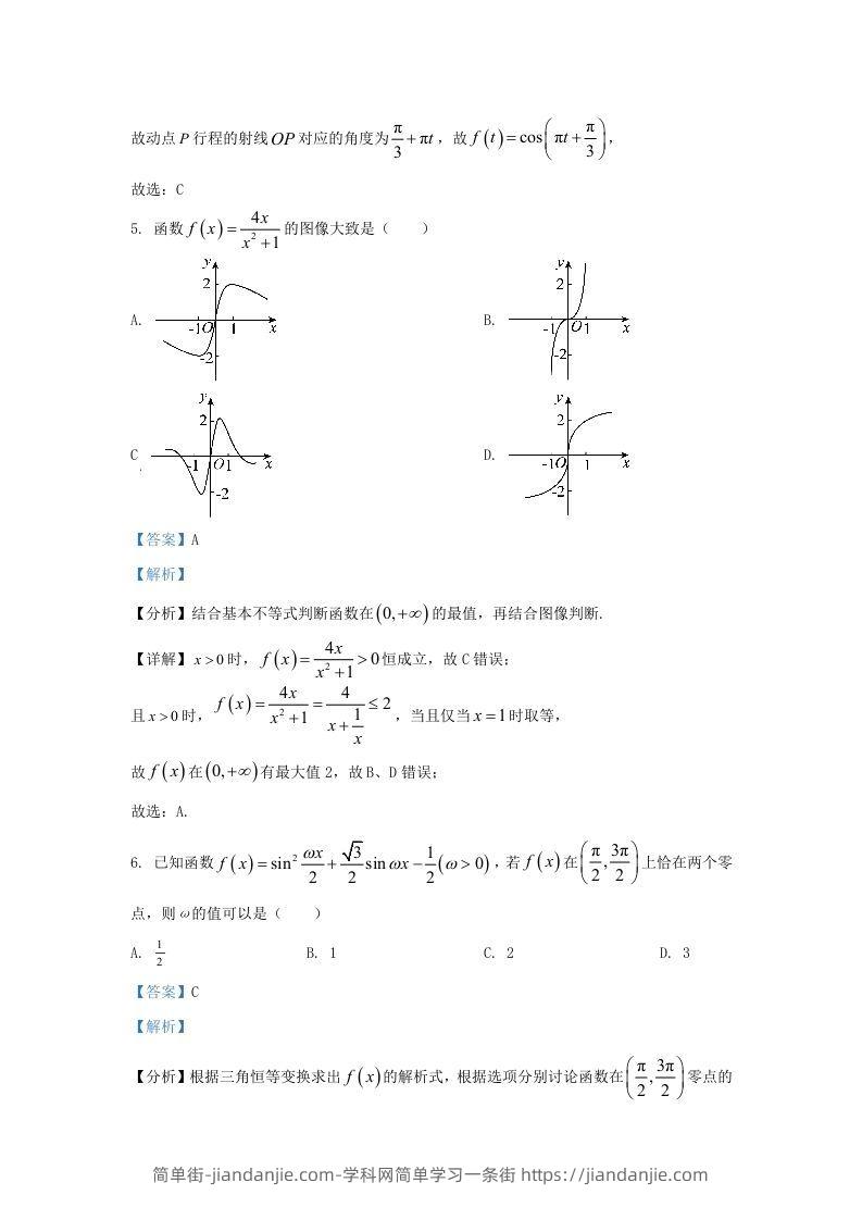 图片[3]-2022-2023学年河北省保定市高三上学期期末数学试题及答案(Word版)-简单街-jiandanjie.com