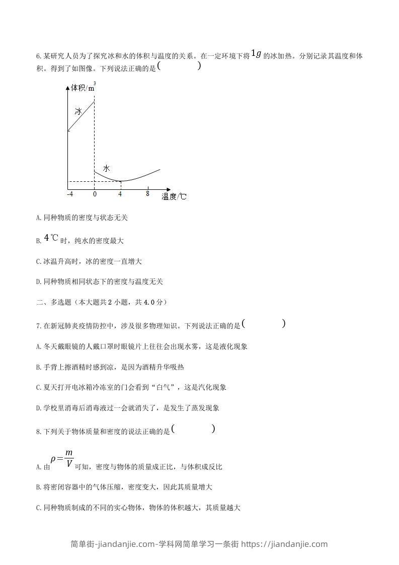 图片[3]-2021-2022学年河南省平顶山市舞钢市八年级上学期期末物理试题及答案(Word版)-简单街-jiandanjie.com