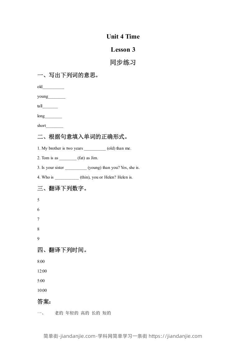 图片[1]-二年级英语下册Unit4TimeLesson3同步练习1（人教版）-简单街-jiandanjie.com