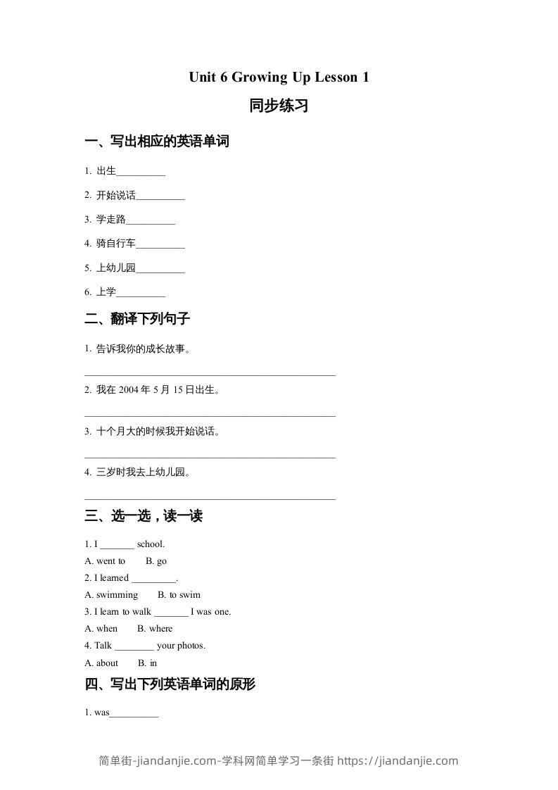 图片[1]-五年级英语下册Unit6GrowingUpLesson1同步练习2（人教版）-简单街-jiandanjie.com