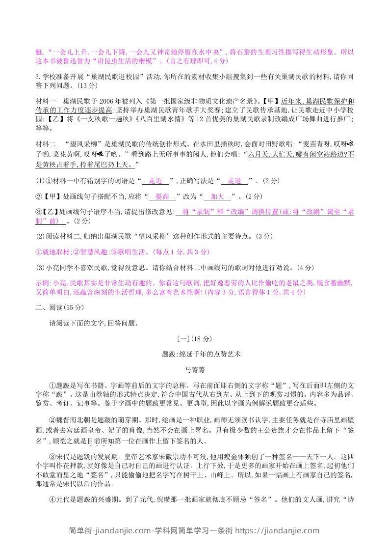 图片[2]-2020-2021学年部编版八年级语文上册第五单元检测试卷及答案(Word版)-简单街-jiandanjie.com