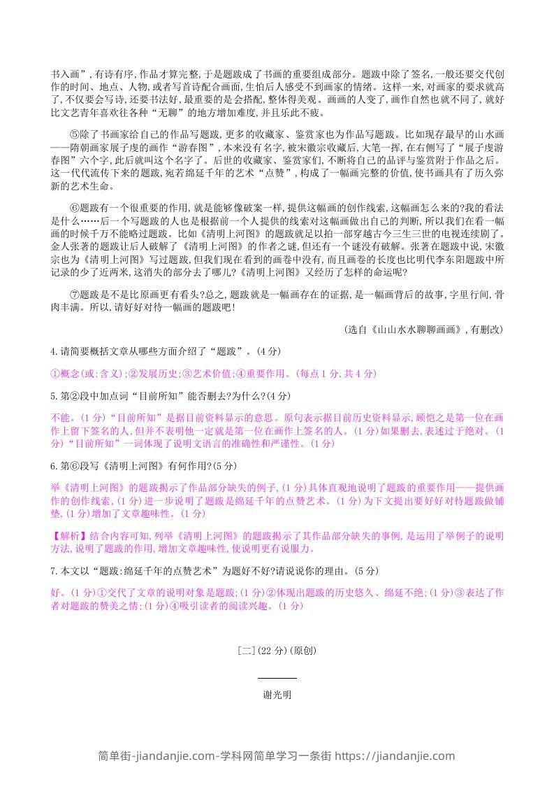 图片[3]-2020-2021学年部编版八年级语文上册第五单元检测试卷及答案(Word版)-简单街-jiandanjie.com