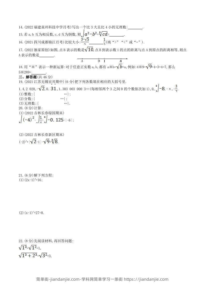 图片[2]-2023年华东师大版八年级数学上册第11章素养综合检测试卷及答案(Word版)-简单街-jiandanjie.com