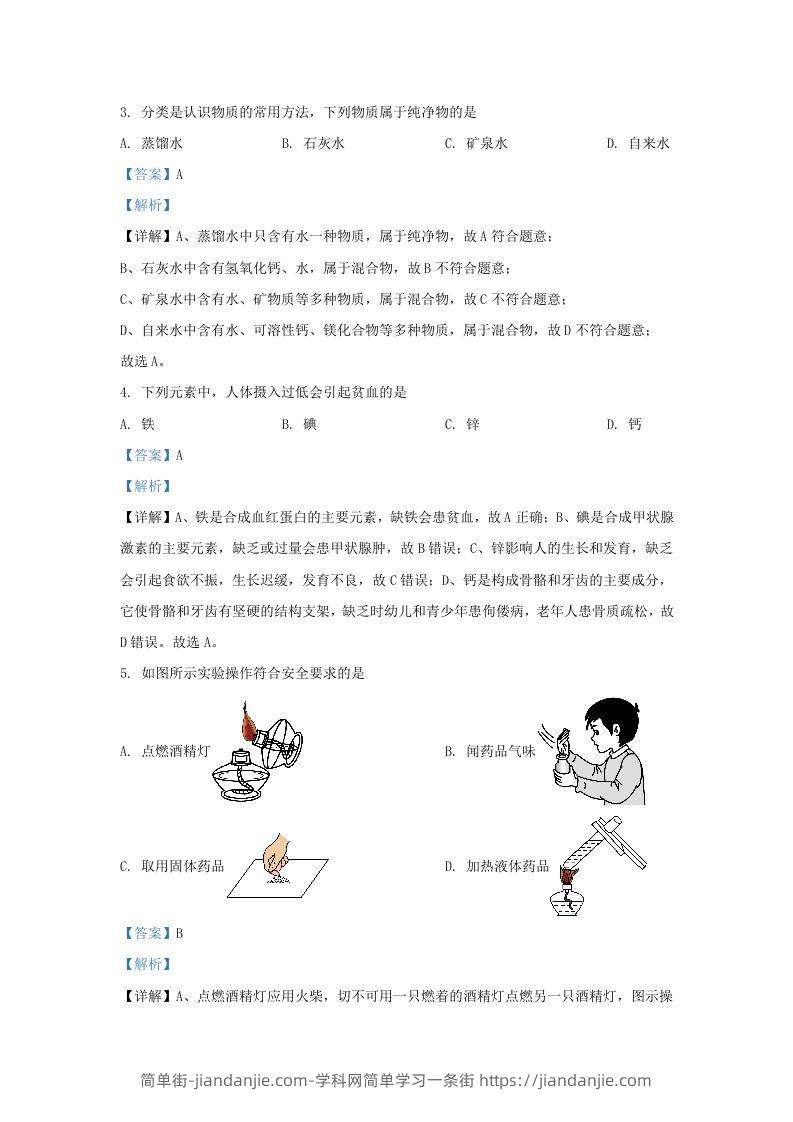 图片[2]-2023-2024学年辽宁省沈阳市沈北新区九年级上学期化学期末试题及答案(Word版)-简单街-jiandanjie.com