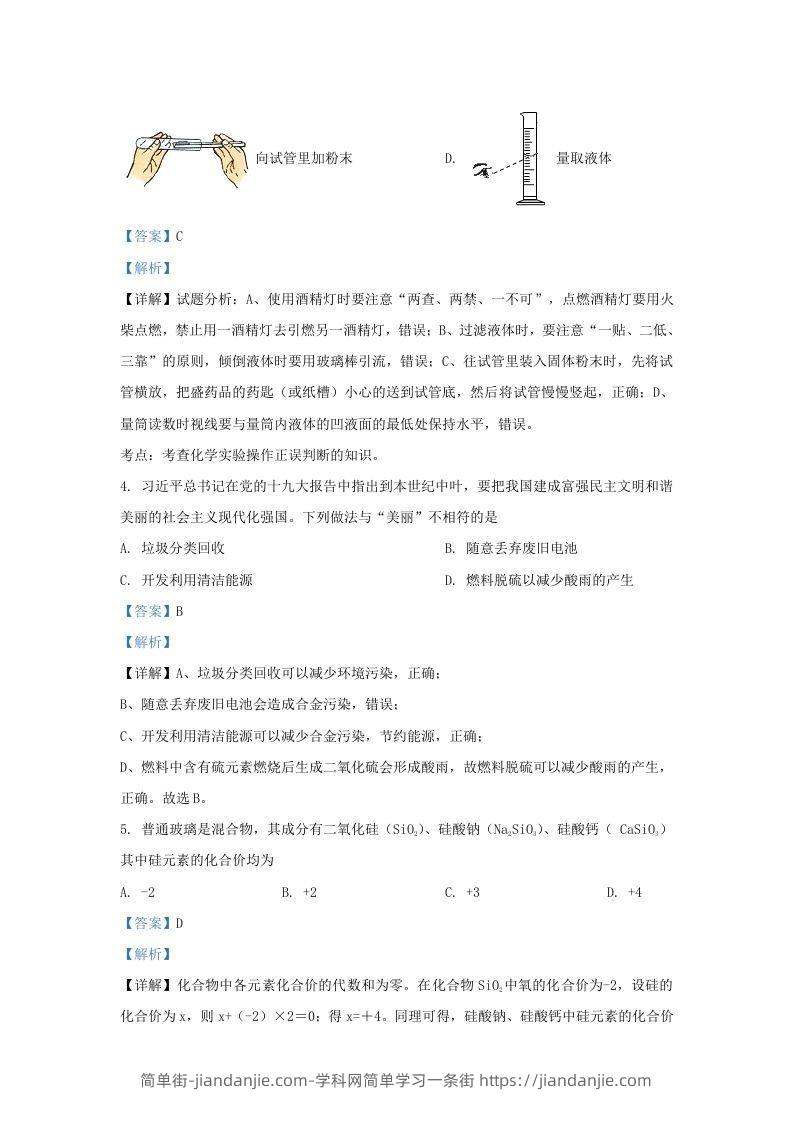 图片[2]-2021-2022学年辽宁省沈阳市和平区九年级上学期化学期末试题及答案(Word版)-简单街-jiandanjie.com