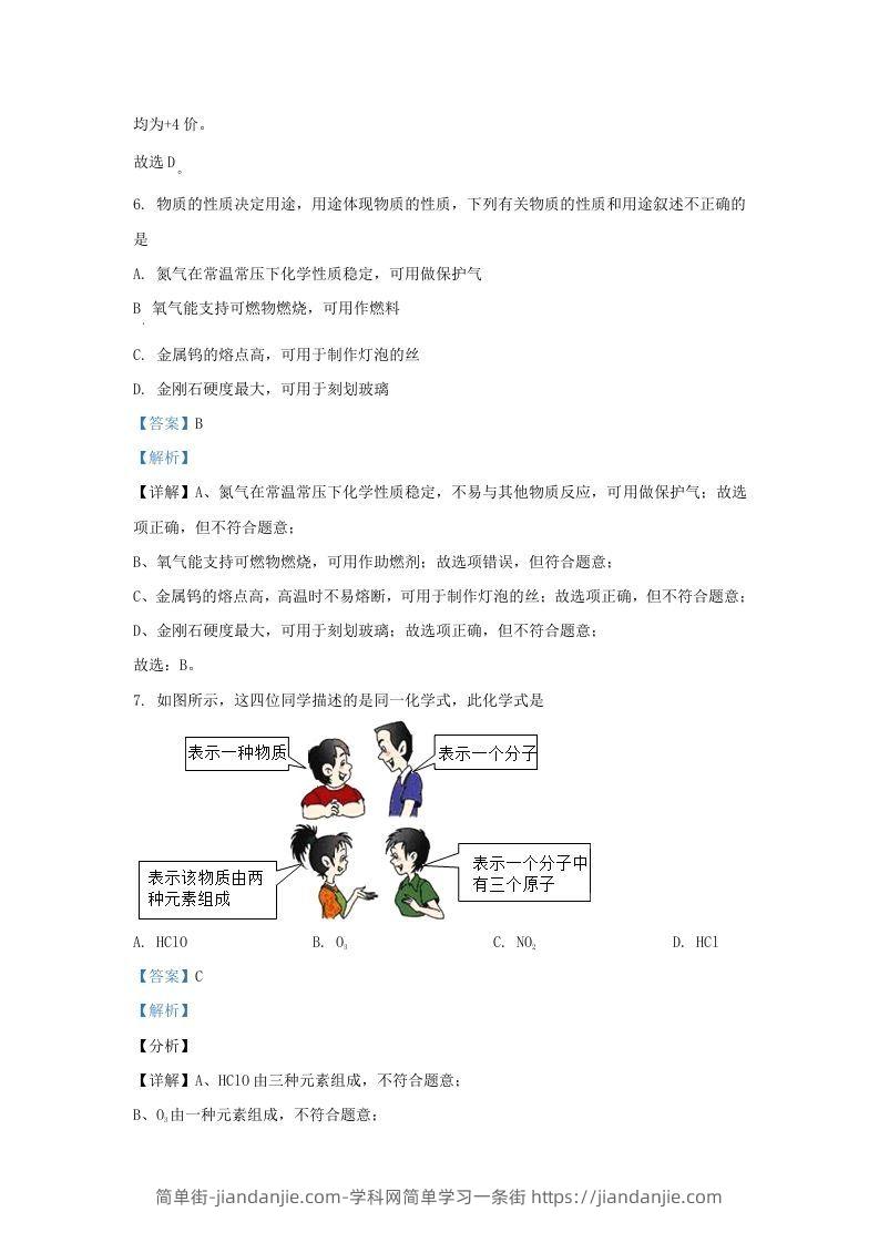 图片[3]-2021-2022学年辽宁省沈阳市和平区九年级上学期化学期末试题及答案(Word版)-简单街-jiandanjie.com