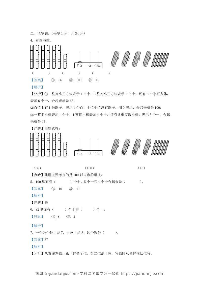 图片[2]-2021-2022学年江苏省淮安市洪泽区一年级下册数学期末试题及答案(Word版)-简单街-jiandanjie.com