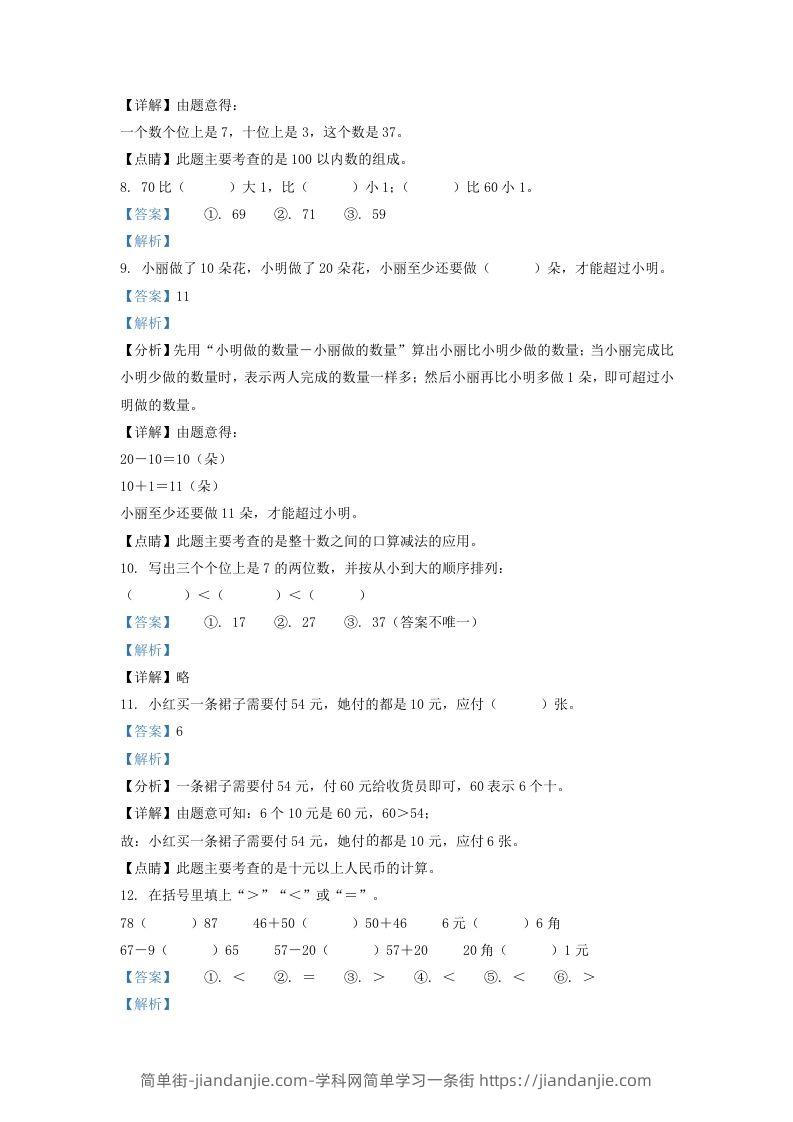 图片[3]-2021-2022学年江苏省淮安市洪泽区一年级下册数学期末试题及答案(Word版)-简单街-jiandanjie.com