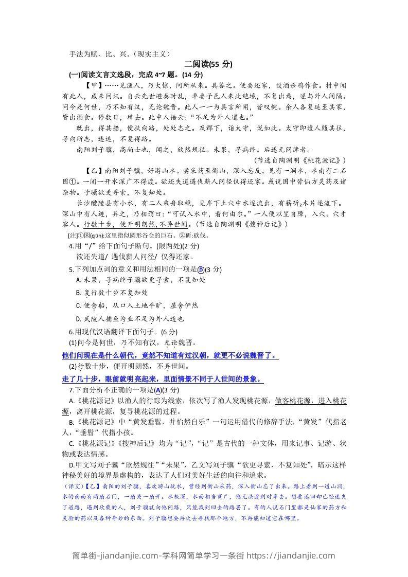 图片[2]-2023-2024学年江苏省徐州市睢宁县八年级下学期期中语文试题及答案(Word版)-简单街-jiandanjie.com