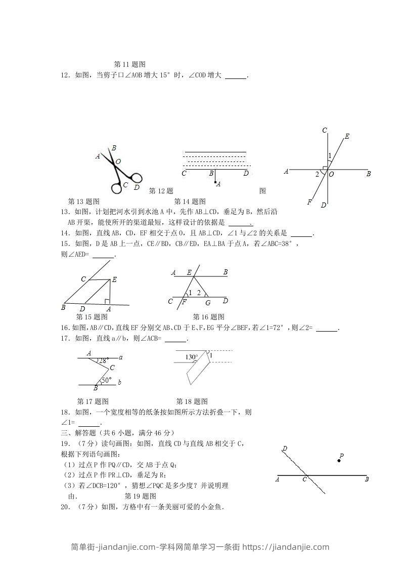 图片[2]-七年级下册数学第五章试卷及答案人教版(Word版)-简单街-jiandanjie.com