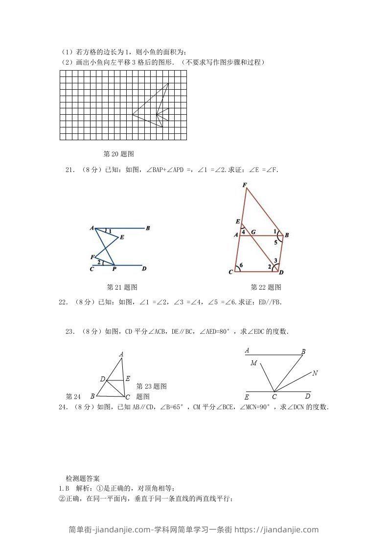 图片[3]-七年级下册数学第五章试卷及答案人教版(Word版)-简单街-jiandanjie.com