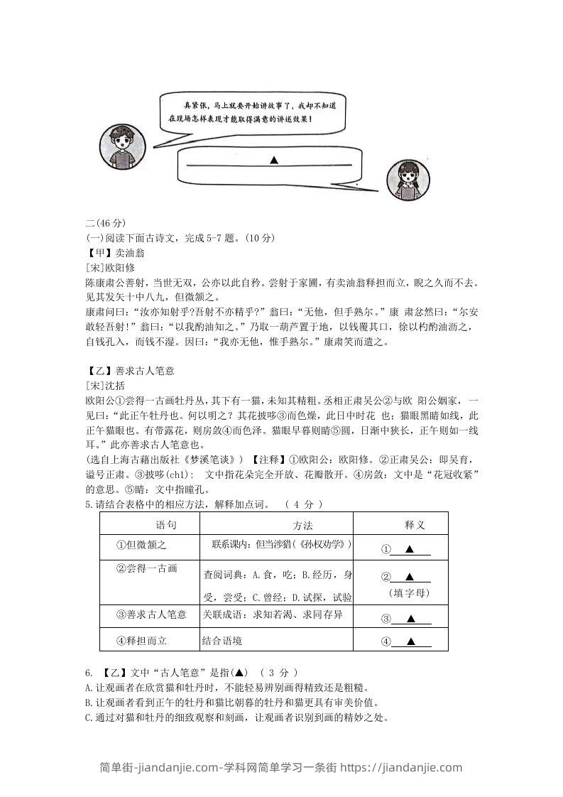 图片[2]-2023-2024学年江苏南京江宁区七年级下册语文期中试卷及答案(Word版)-简单街-jiandanjie.com