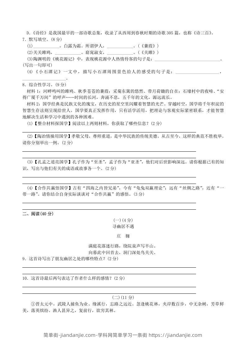 图片[2]-2020-2021学年部编版八年级语文下册第三单元测试卷及答案(Word版)-简单街-jiandanjie.com