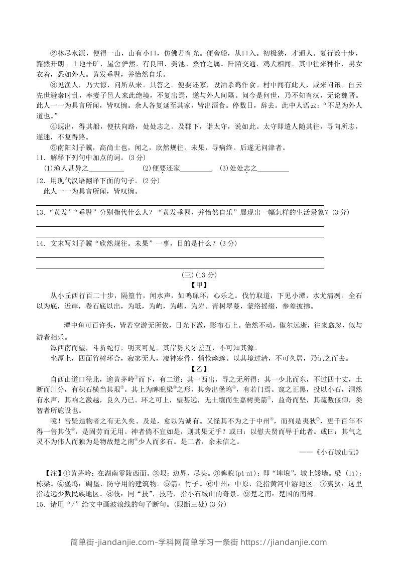 图片[3]-2020-2021学年部编版八年级语文下册第三单元测试卷及答案(Word版)-简单街-jiandanjie.com