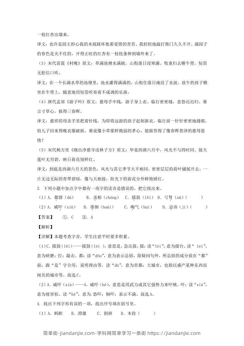 图片[2]-2020-2021学年江苏盐城滨海县五年级下册语文期中试卷及答案(Word版)-简单街-jiandanjie.com