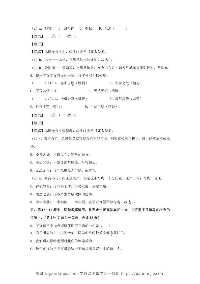 图片[3]-2020-2021学年江苏盐城滨海县五年级下册语文期中试卷及答案(Word版)-简单街-jiandanjie.com