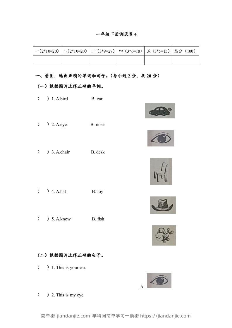 图片[1]-一年级英语下册期末练习(7)-简单街-jiandanjie.com