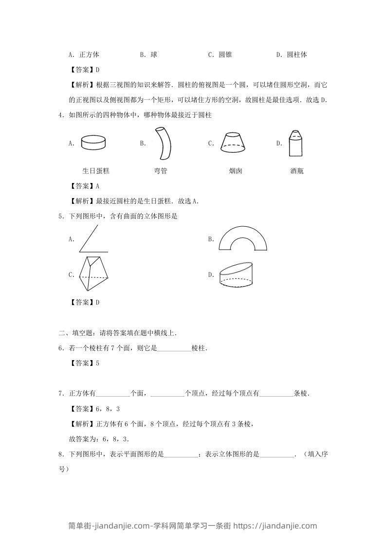 图片[2]-七年级上册数学第四章第一节测试卷及答案人教版(Word版)-简单街-jiandanjie.com