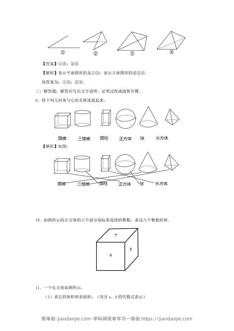 图片[3]-七年级上册数学第四章第一节测试卷及答案人教版(Word版)-简单街-jiandanjie.com