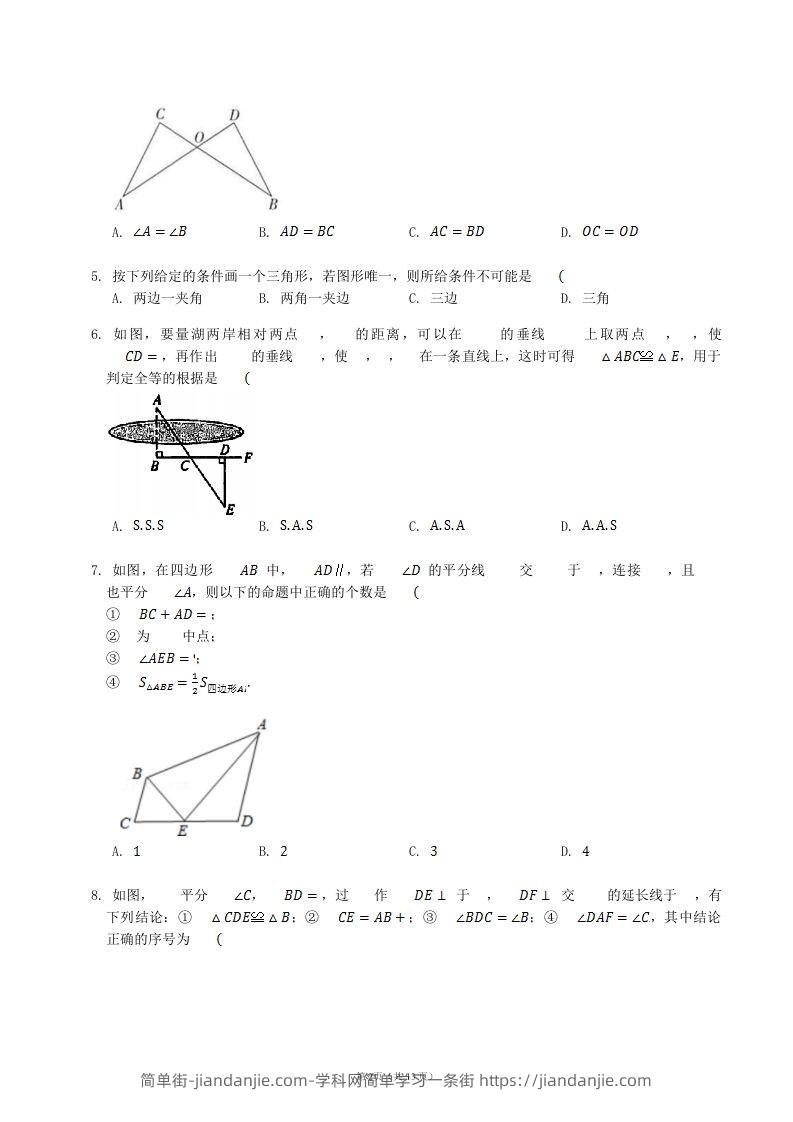 图片[2]-2022-2023学年人教版八年级数学上册第12章全等三角形单元测试题及答案(Word版)-简单街-jiandanjie.com