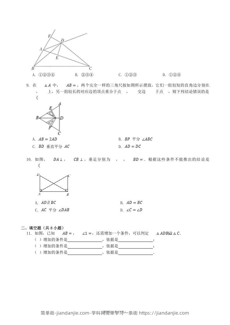 图片[3]-2022-2023学年人教版八年级数学上册第12章全等三角形单元测试题及答案(Word版)-简单街-jiandanjie.com