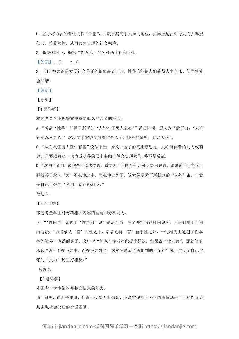 图片[3]-2022-2023学年河北省邯郸市魏县高三上学期期末语文试题及答案(Word版)-简单街-jiandanjie.com