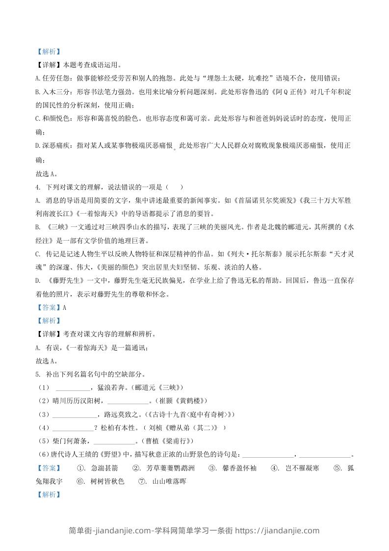 图片[2]-2022-2023学年山东省临沂市罗庄区八年级上学期期中语文试题及答案(Word版)-简单街-jiandanjie.com