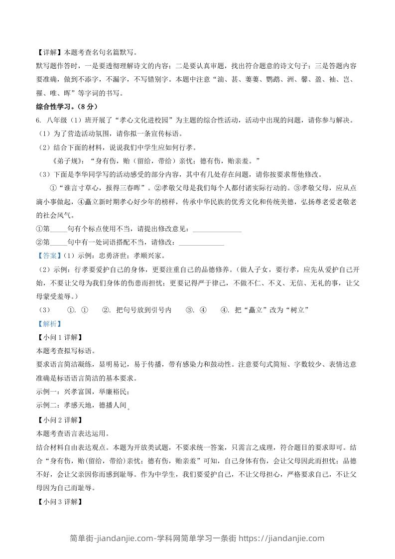 图片[3]-2022-2023学年山东省临沂市罗庄区八年级上学期期中语文试题及答案(Word版)-简单街-jiandanjie.com