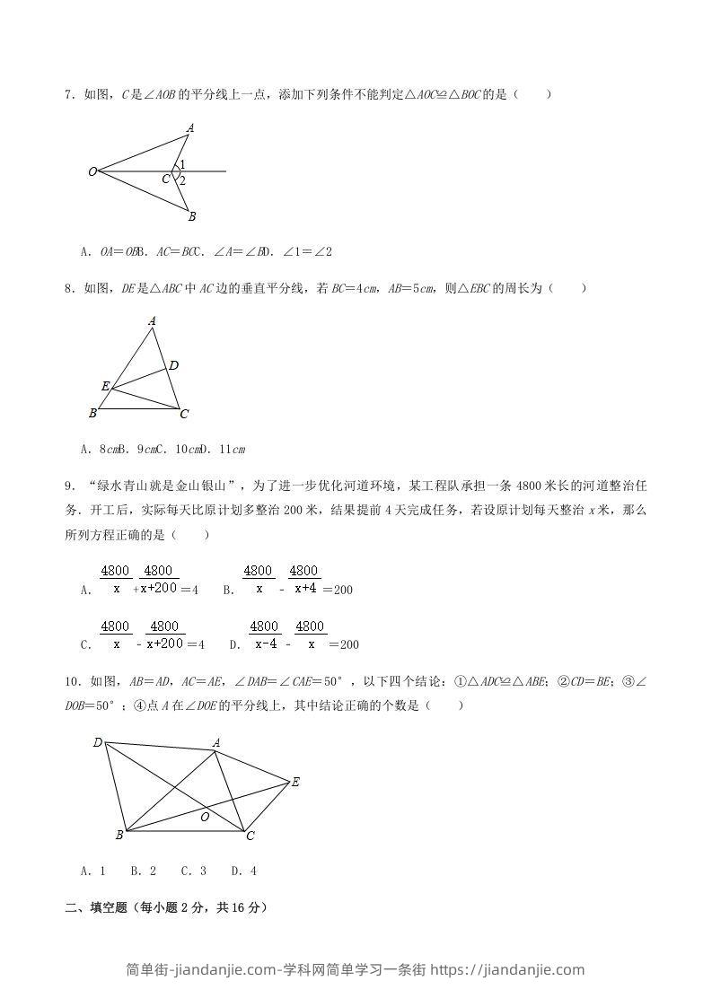 图片[2]-2020-2021学年辽宁省抚顺市新宾县八年级上学期期末数学试题及答案(Word版)-简单街-jiandanjie.com