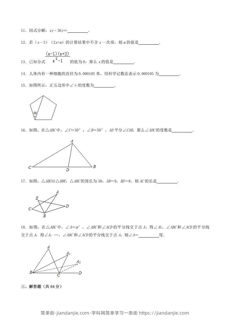 图片[3]-2020-2021学年辽宁省抚顺市新宾县八年级上学期期末数学试题及答案(Word版)-简单街-jiandanjie.com