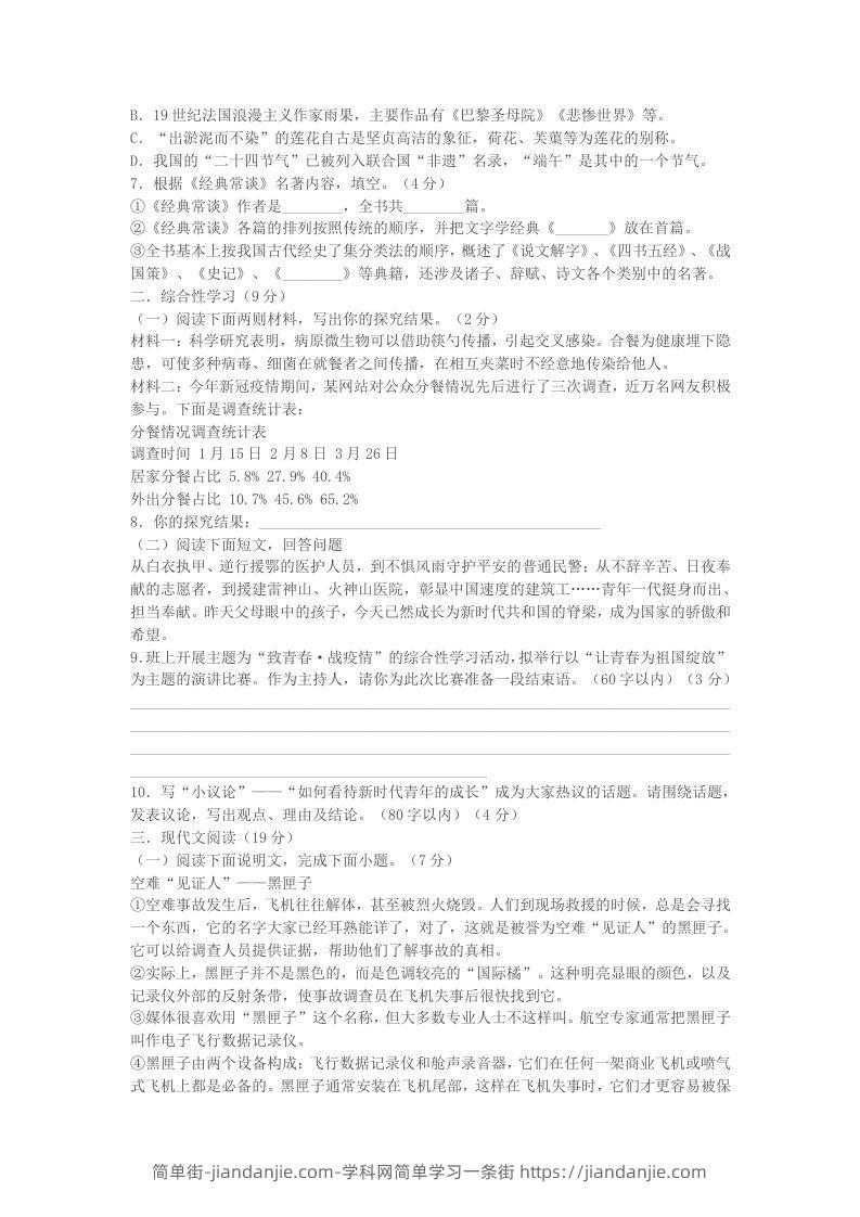 图片[2]-2022-2023学年广西北海市合浦县八年级下学期期中语文试题及答案(Word版)-简单街-jiandanjie.com