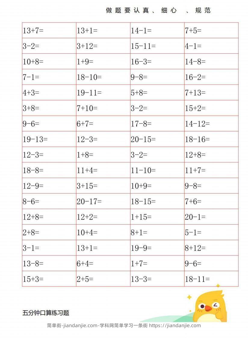 图片[2]-一年级数学上册20以内口算练习-简单街-jiandanjie.com