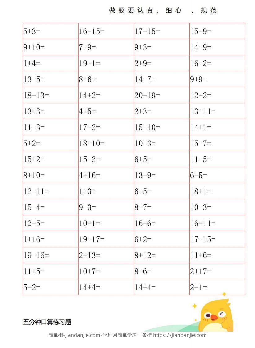 图片[3]-一年级数学上册20以内口算练习-简单街-jiandanjie.com