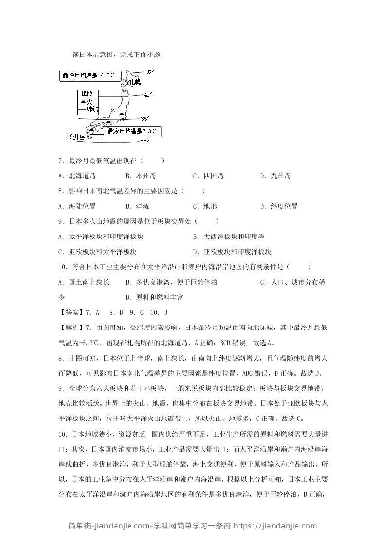 图片[3]-2021-2022学年七年级下册地理第七章试卷及答案人教版(Word版)-简单街-jiandanjie.com