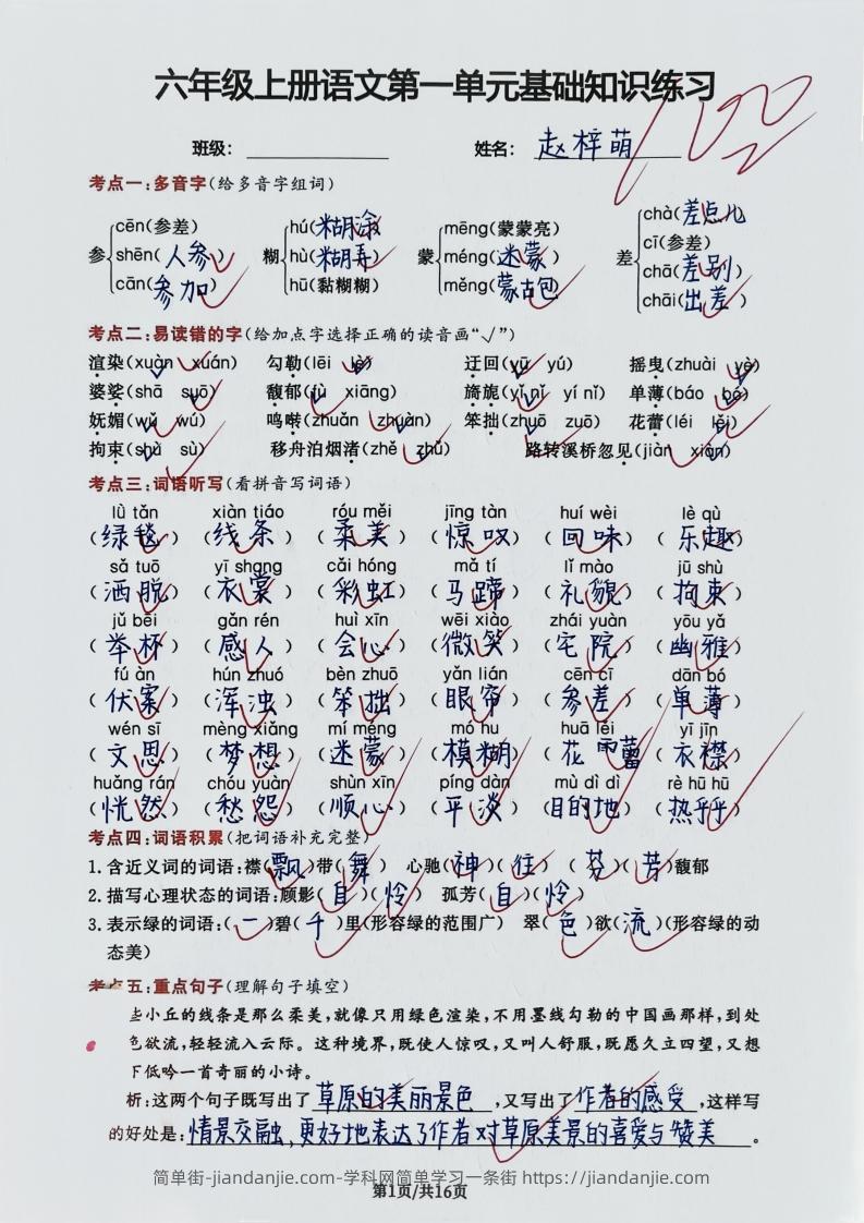 图片[3]-六年级上册语文第一单元基础知识练习-简单街-jiandanjie.com