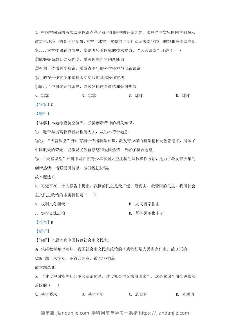 图片[2]-2022-2023学年江苏省南京市江宁区九年级上学期道德与法治12月月考试题及答案(Word版)-简单街-jiandanjie.com